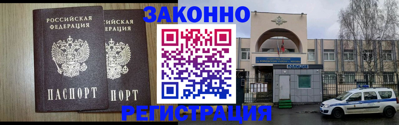 прописка для работы в Кинешме