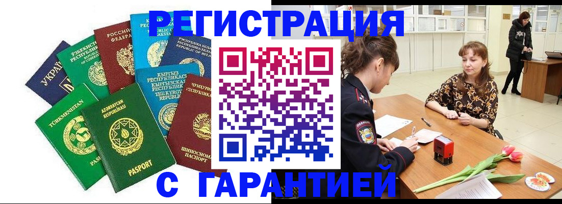 прописка законно в Кинешме