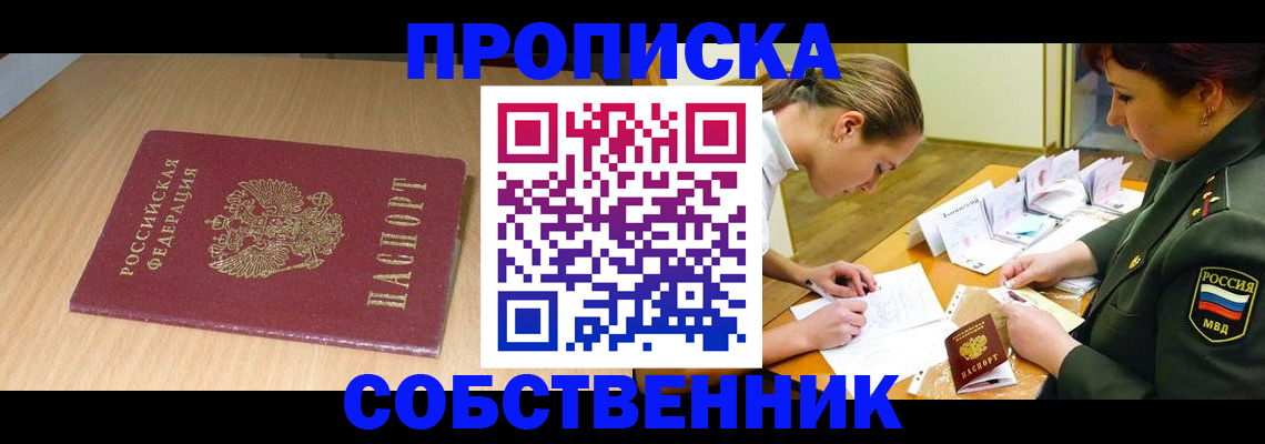 где прописаться в Кинешме