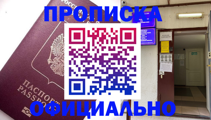 прописка для работы в Кинешме